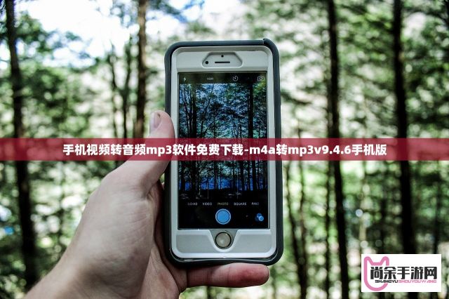 手机视频转音频mp3软件免费下载-m4a转mp3v9.4.6手机版